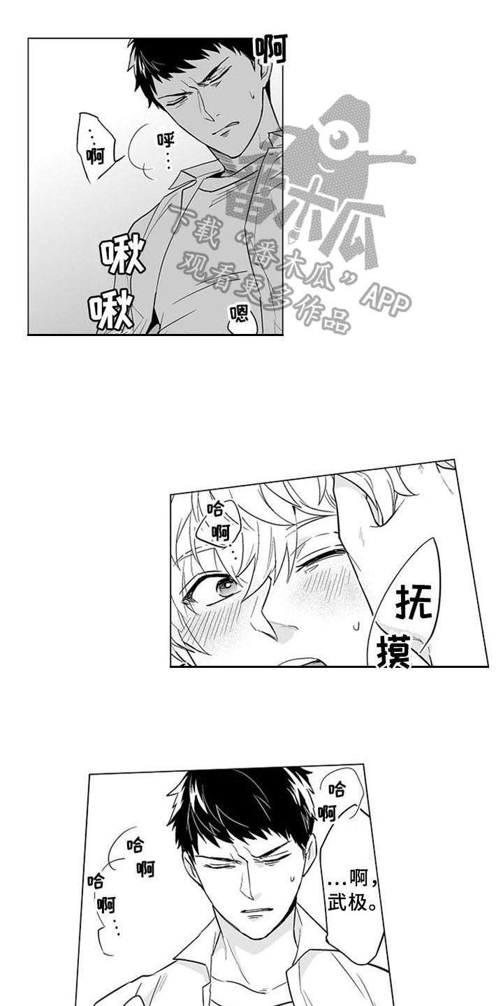 蜜桃多多的做法漫画,第18章：开心4图
