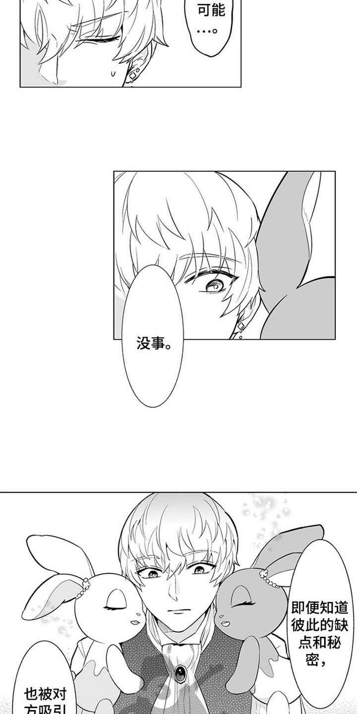 密封环s4ga1117漫画,第21章：答应2图