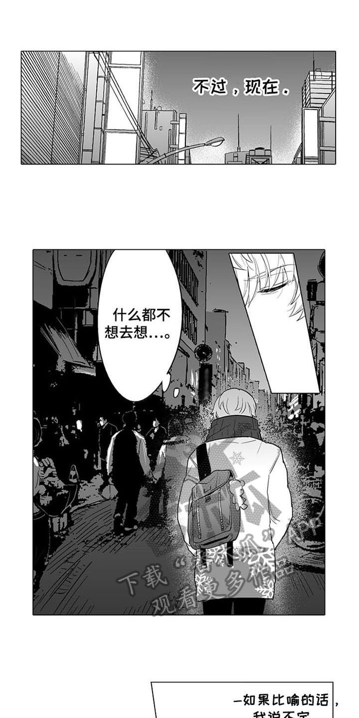 蜜桃多多的做法漫画,第13章：逃离4图