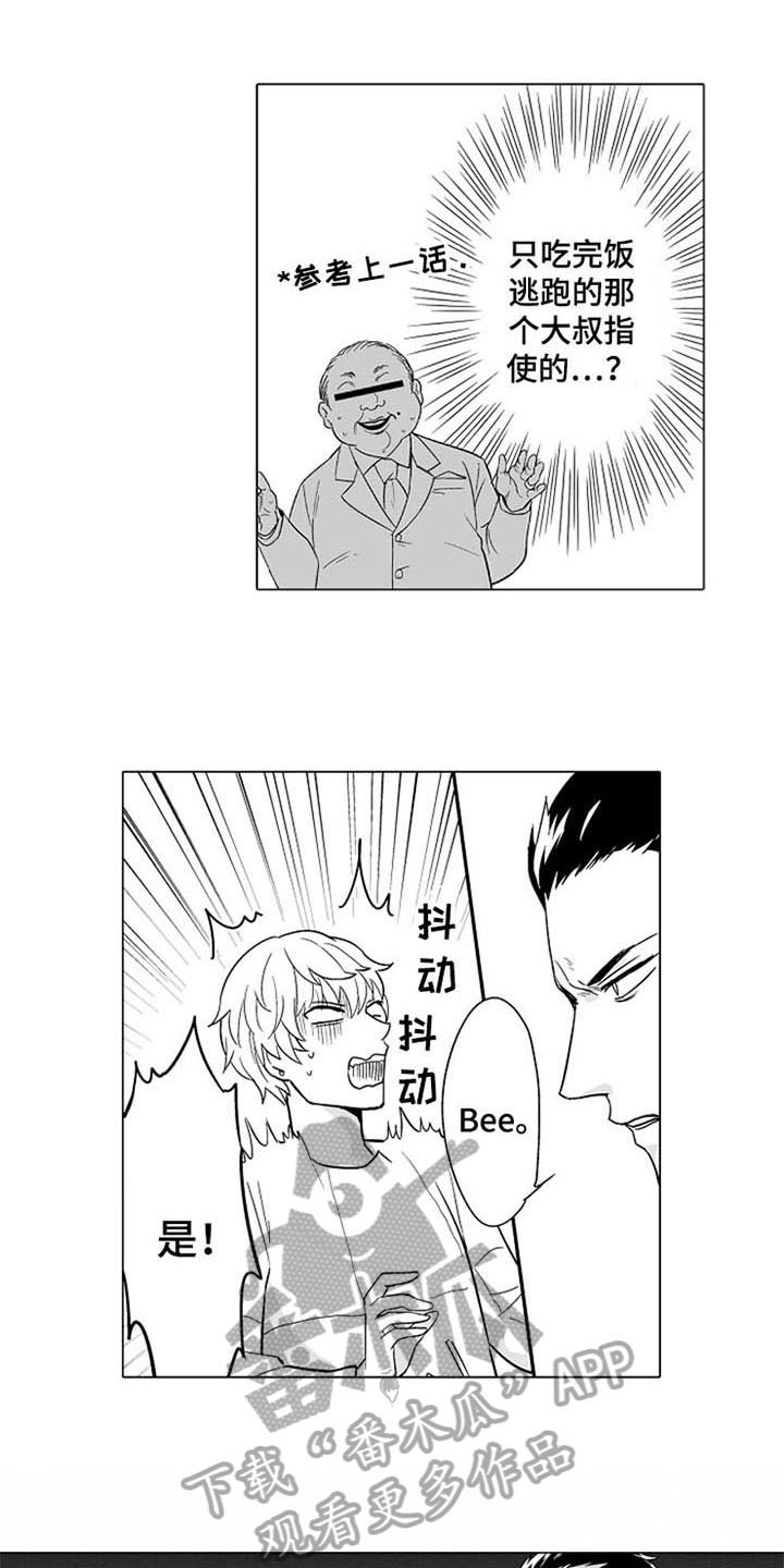 密封环s4ga1117漫画,第4章：真名4图