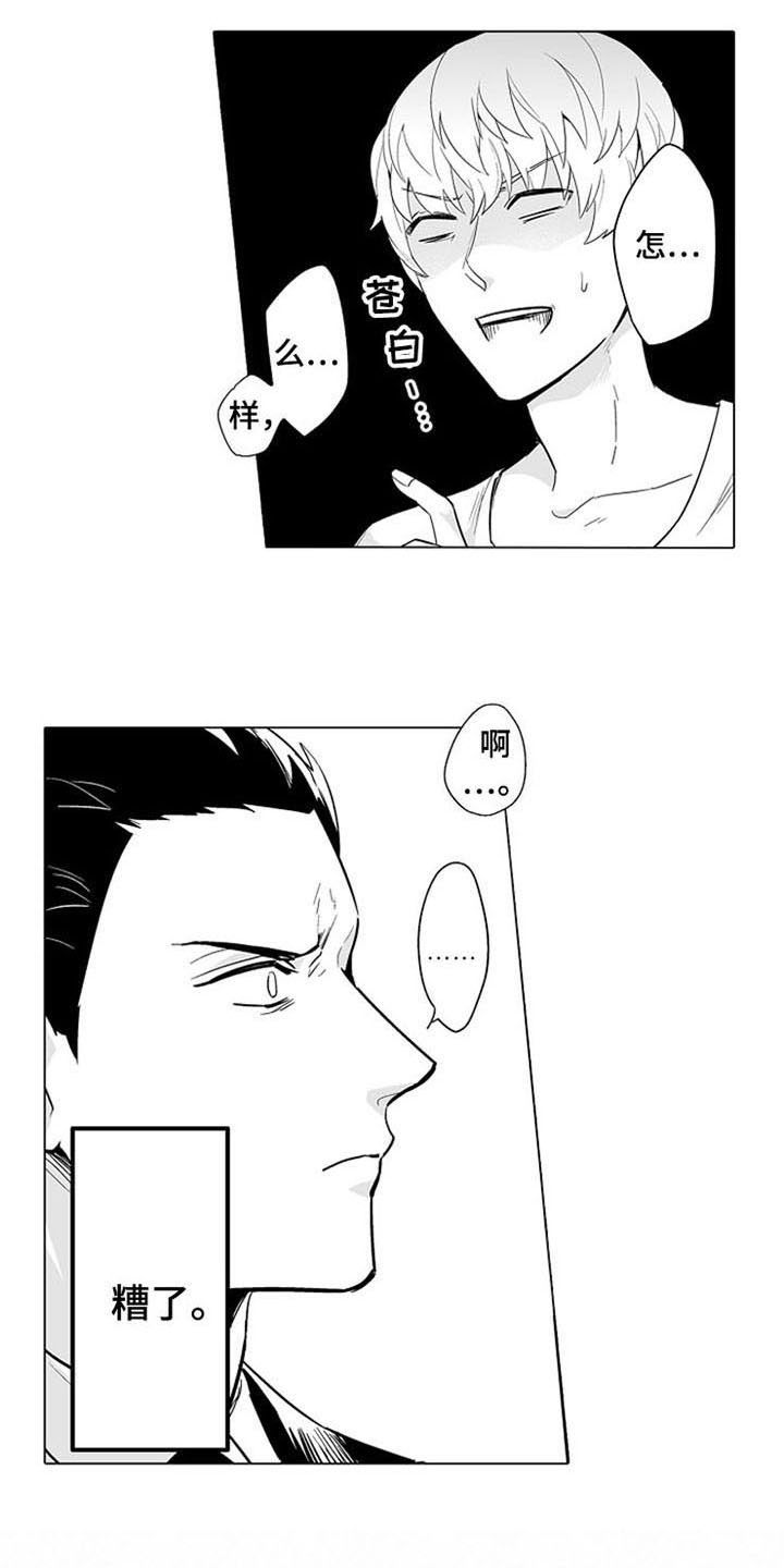 蜜枫花糖漫画,第6章：说错话1图