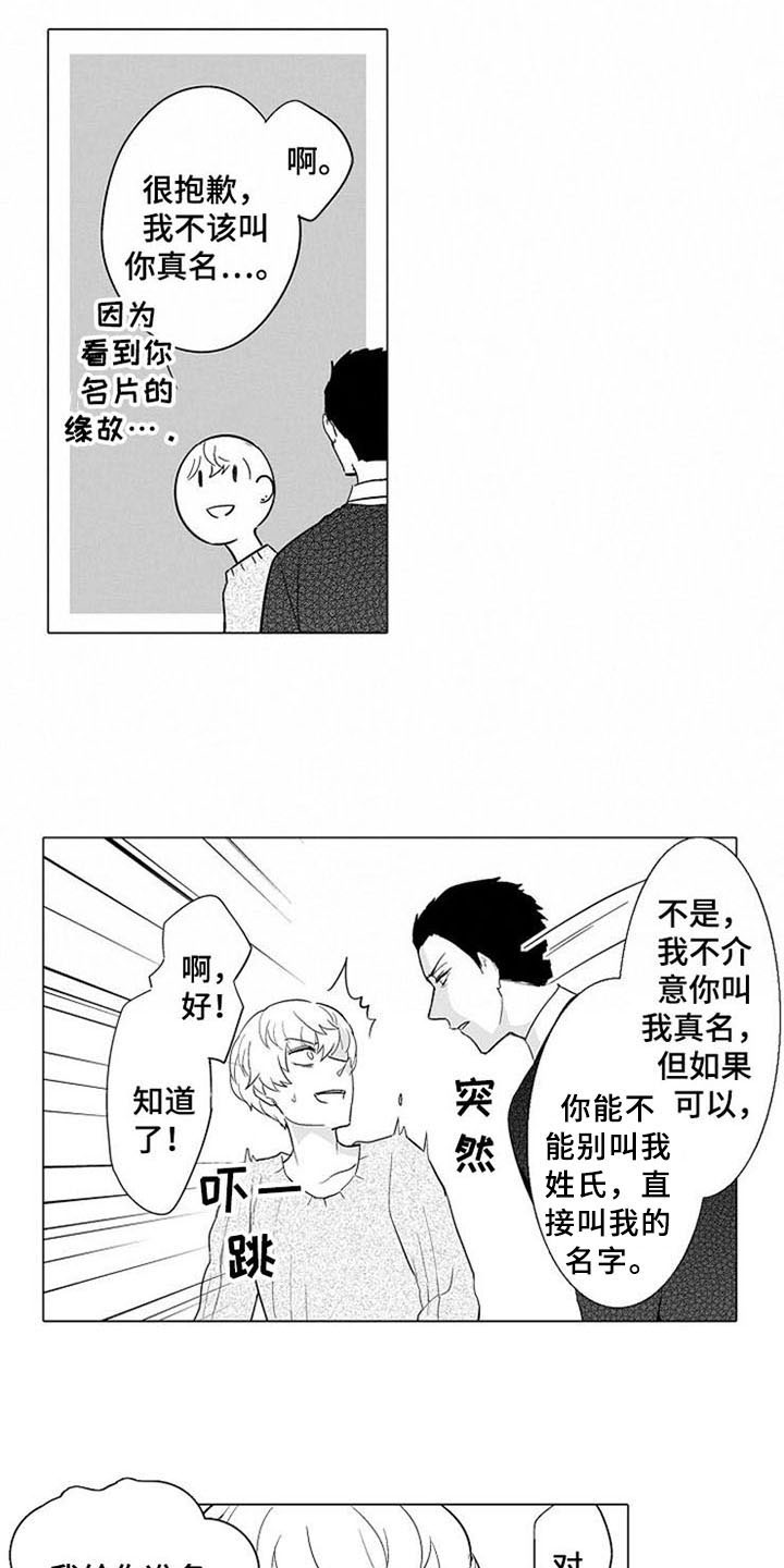 蜜枫花糖漫画,第8章：童话房间3图