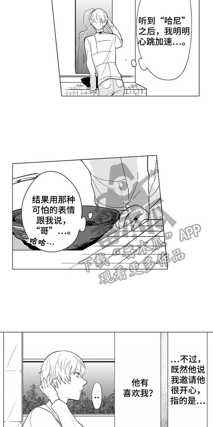 蜜枫花糖漫画,第5章：礼物5图