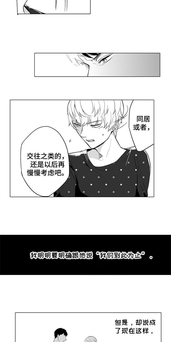蜜枫花糖漫画,第13章：逃离3图