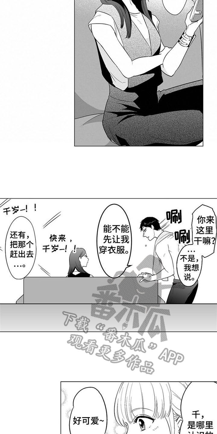 蜜枫花糖漫画,第19章：家人2图