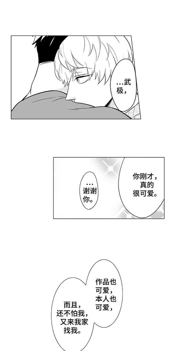蜜枫花糖漫画,第10章：表态5图