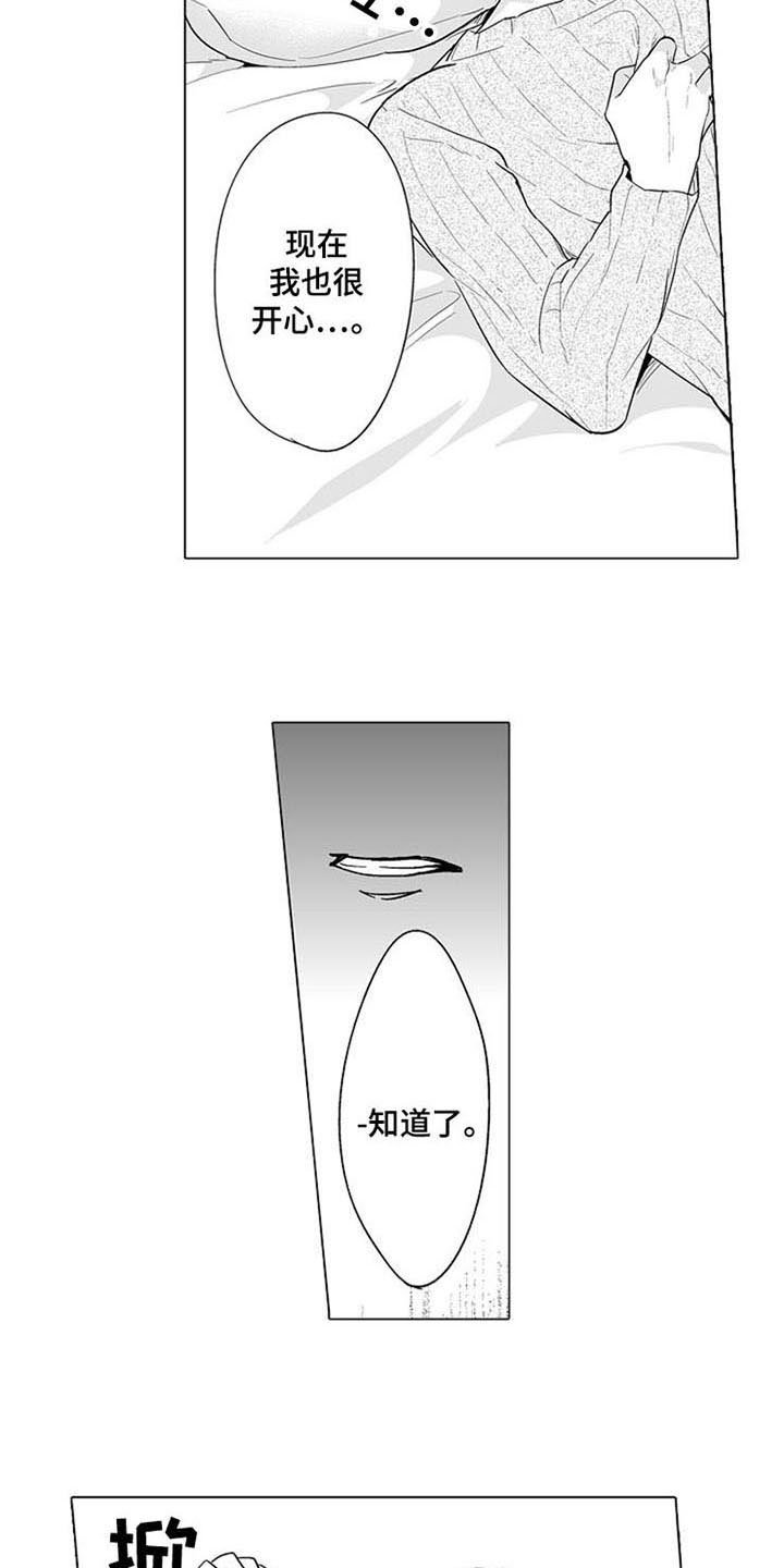 蜜枫花糖漫画,第10章：表态2图