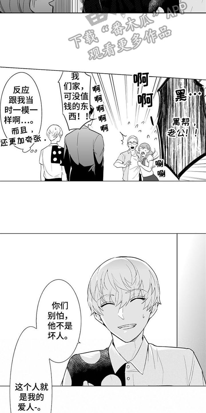 蜜枫花糖漫画,第22章：见家长【完结】4图