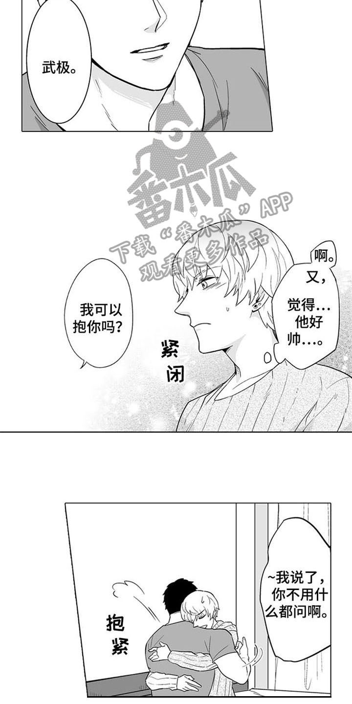 蜜枫花糖漫画,第10章：表态4图