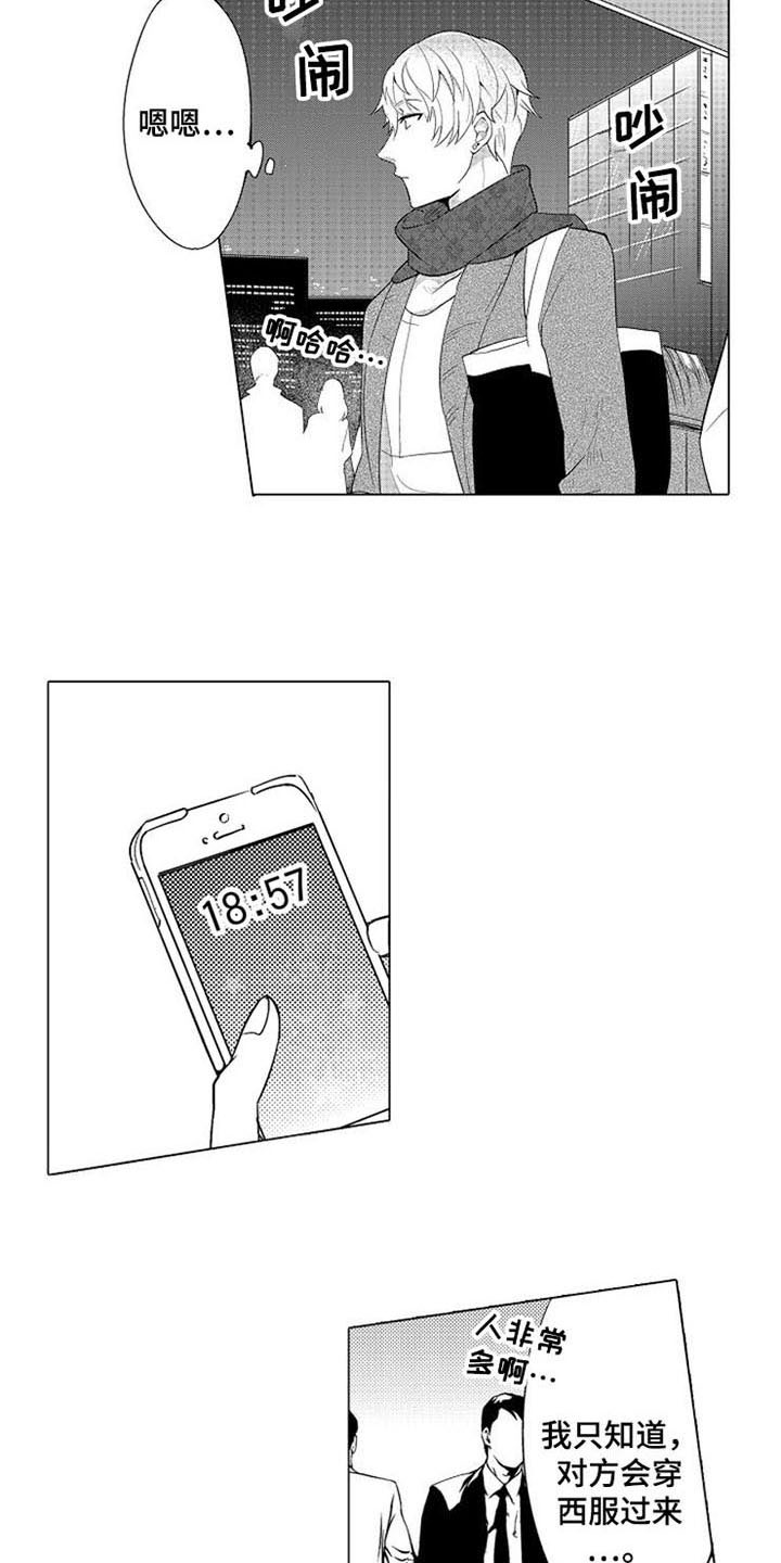 蜜枫花糖漫画,第2章：等人3图