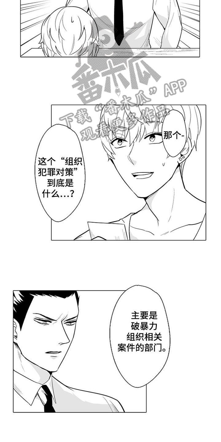 蜜桃多多的做法漫画,第4章：真名3图