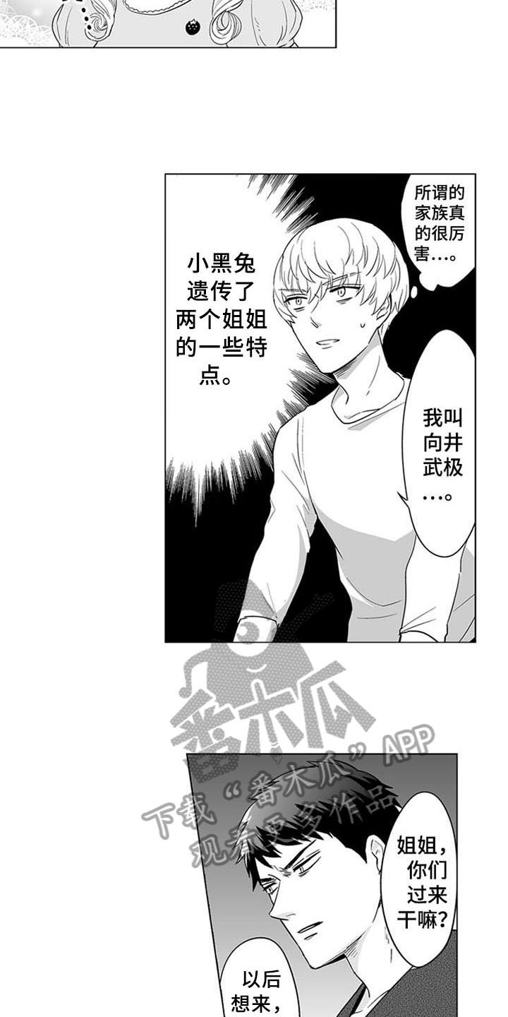 蜜枫花糖漫画,第19章：家人5图