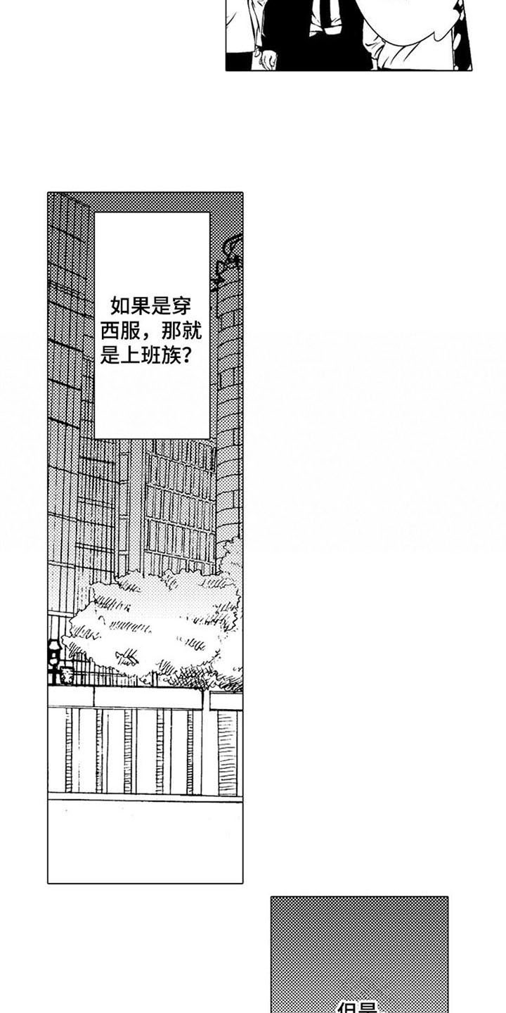 蜜枫花糖漫画,第2章：等人4图