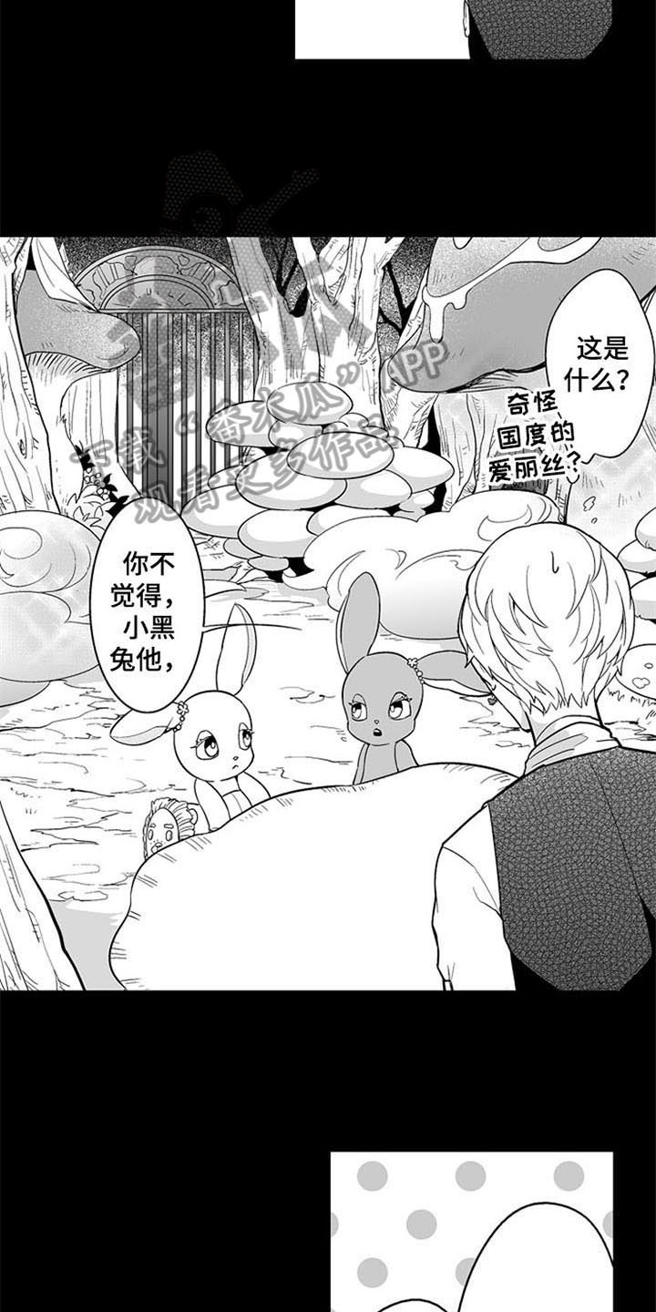 蜜枫花糖漫画,第11章：无法答复5图
