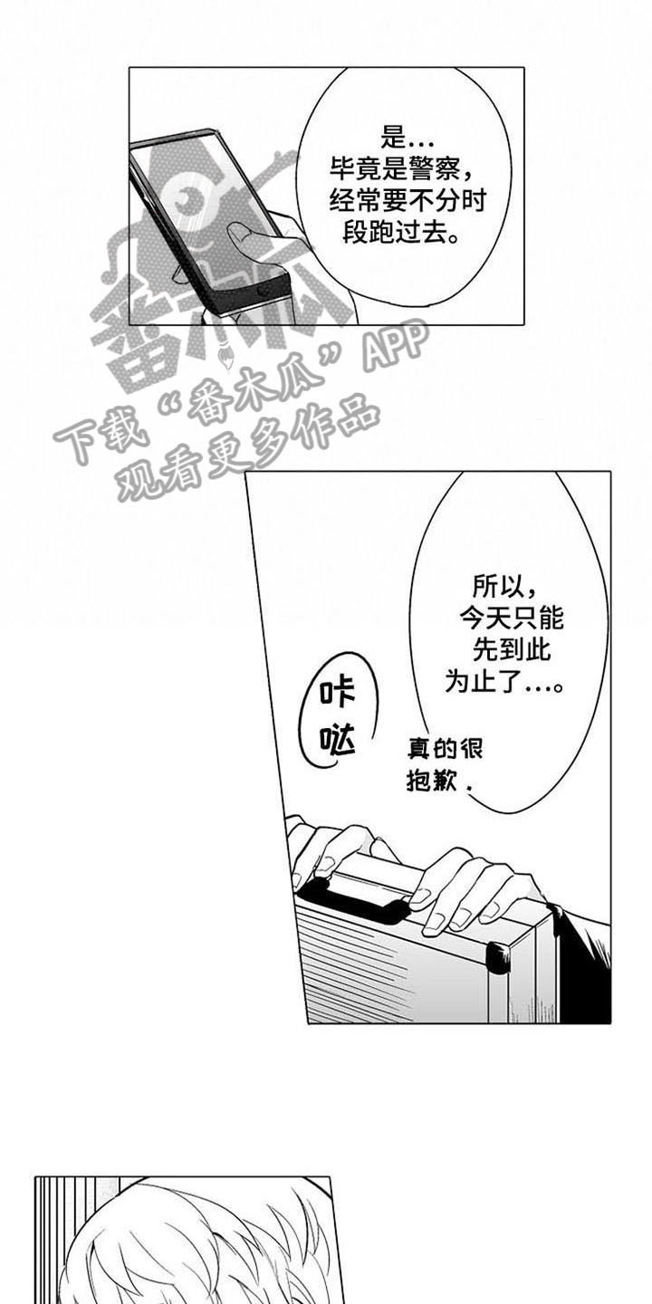蜜枫花糖漫画,第6章：说错话1图