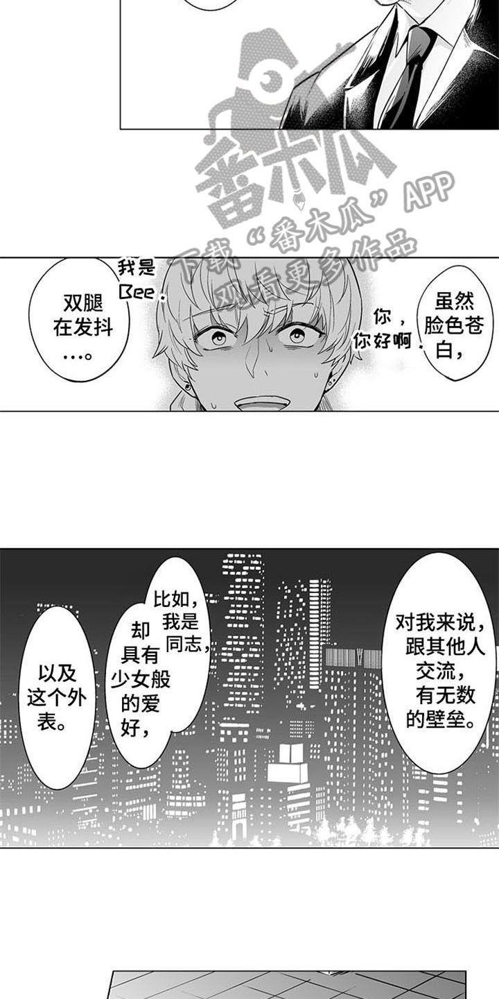 蜜枫花糖漫画,第16章：坦诚4图