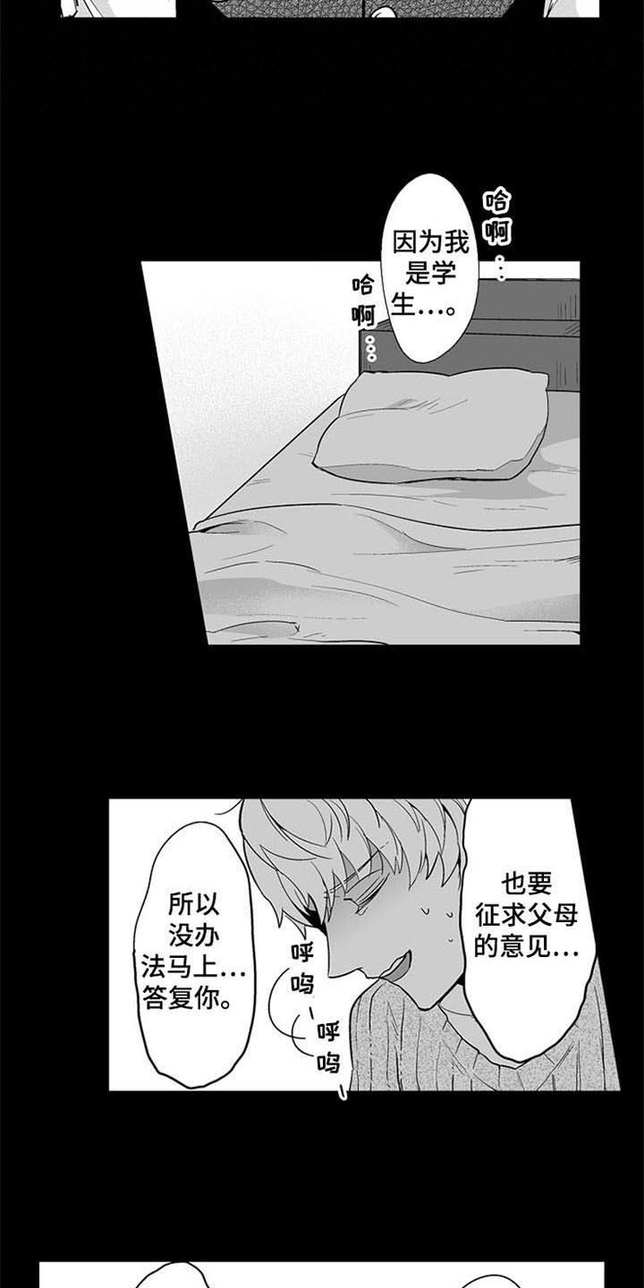 蜜枫花糖漫画,第11章：无法答复3图
