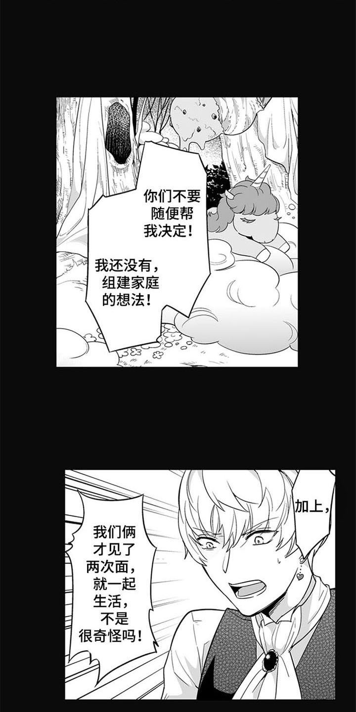 蜜枫花糖漫画,第11章：无法答复5图