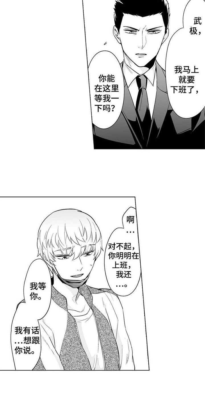 蜜枫花糖漫画,第16章：坦诚3图