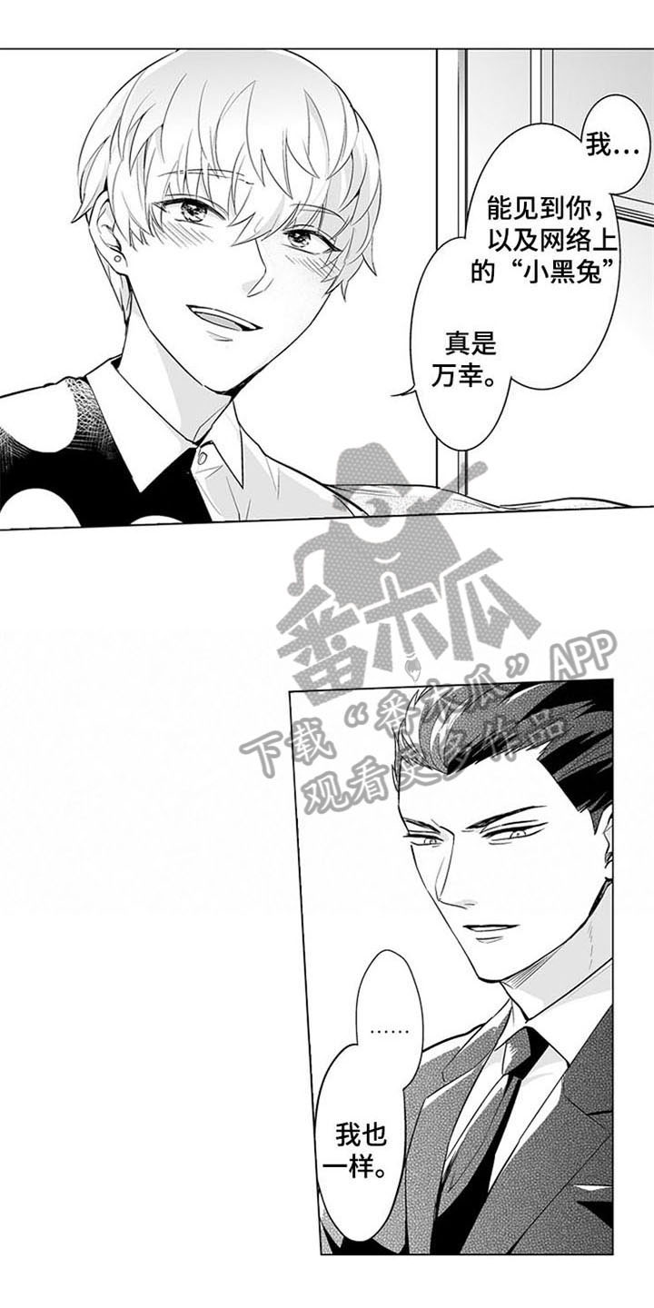 蜜枫花糖漫画,第22章：见家长【完结】1图