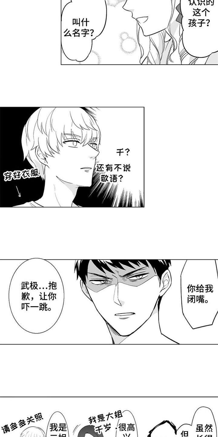 蜜枫花糖漫画,第19章：家人3图