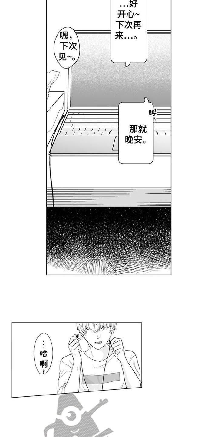 密封环境下金黄色葡萄糖球菌多久死亡漫画,第14章：烦躁4图