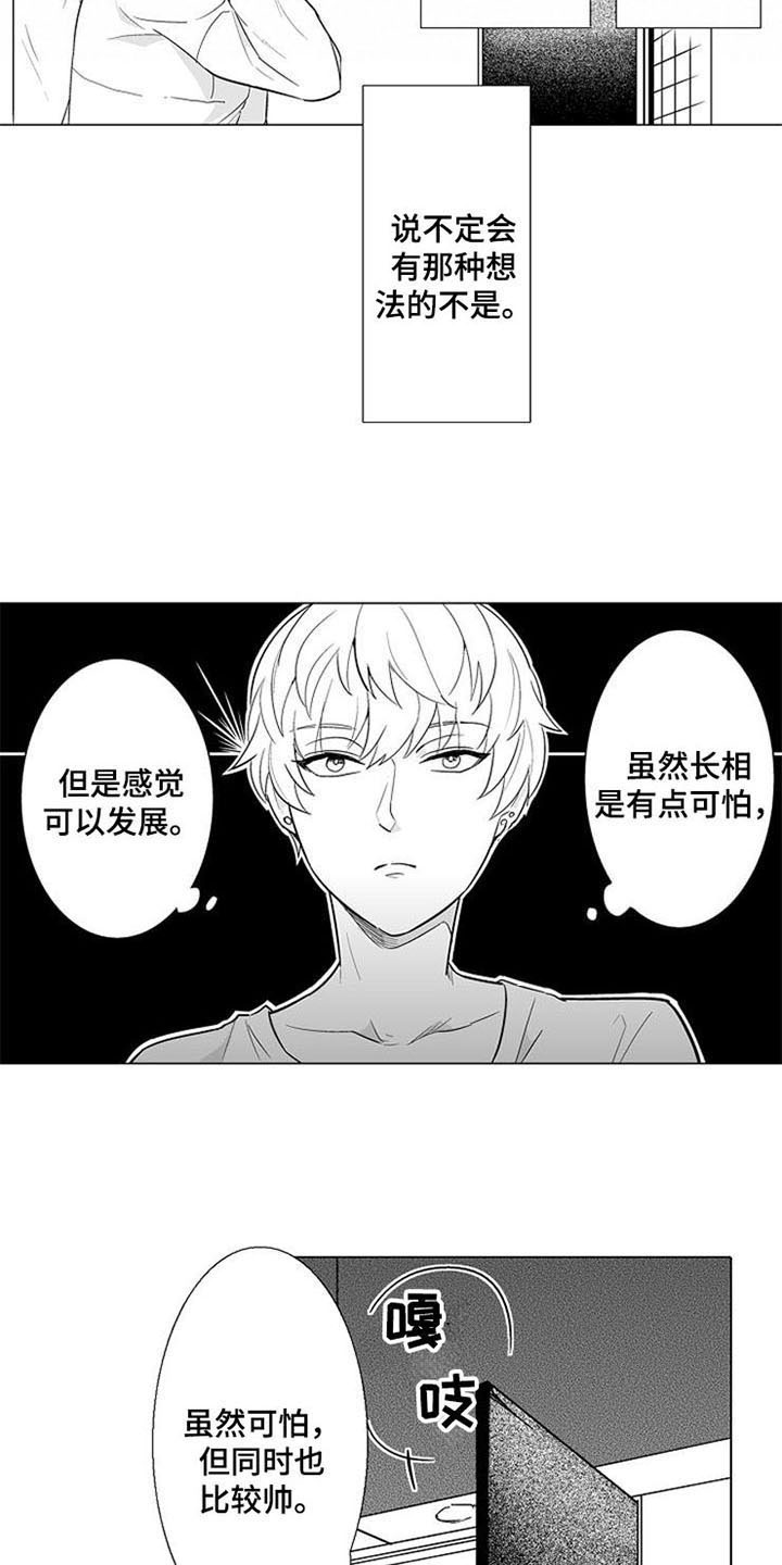 蜜枫花糖漫画,第5章：礼物1图