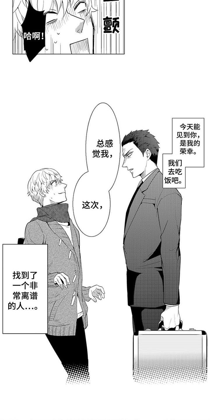蜜枫花糖漫画,第3章：惊吓1图