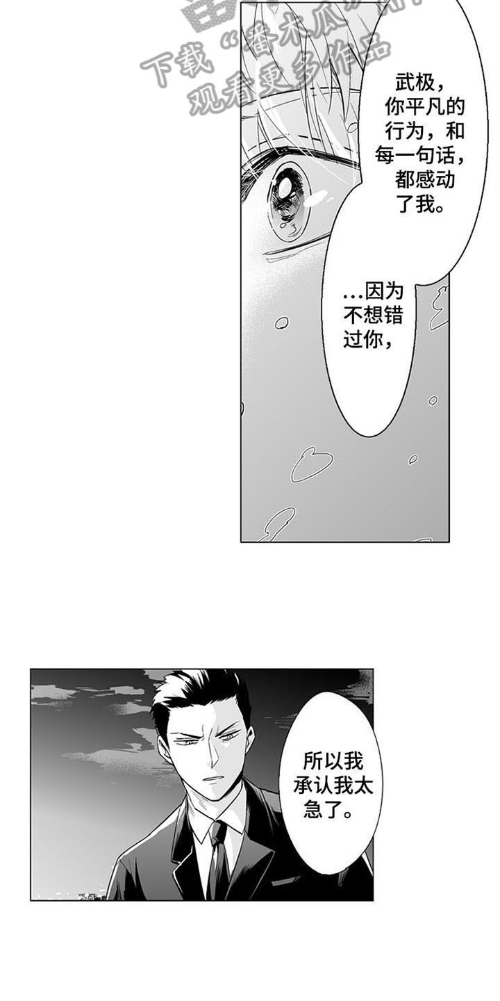 蜜枫花糖漫画,第17章：喜欢4图