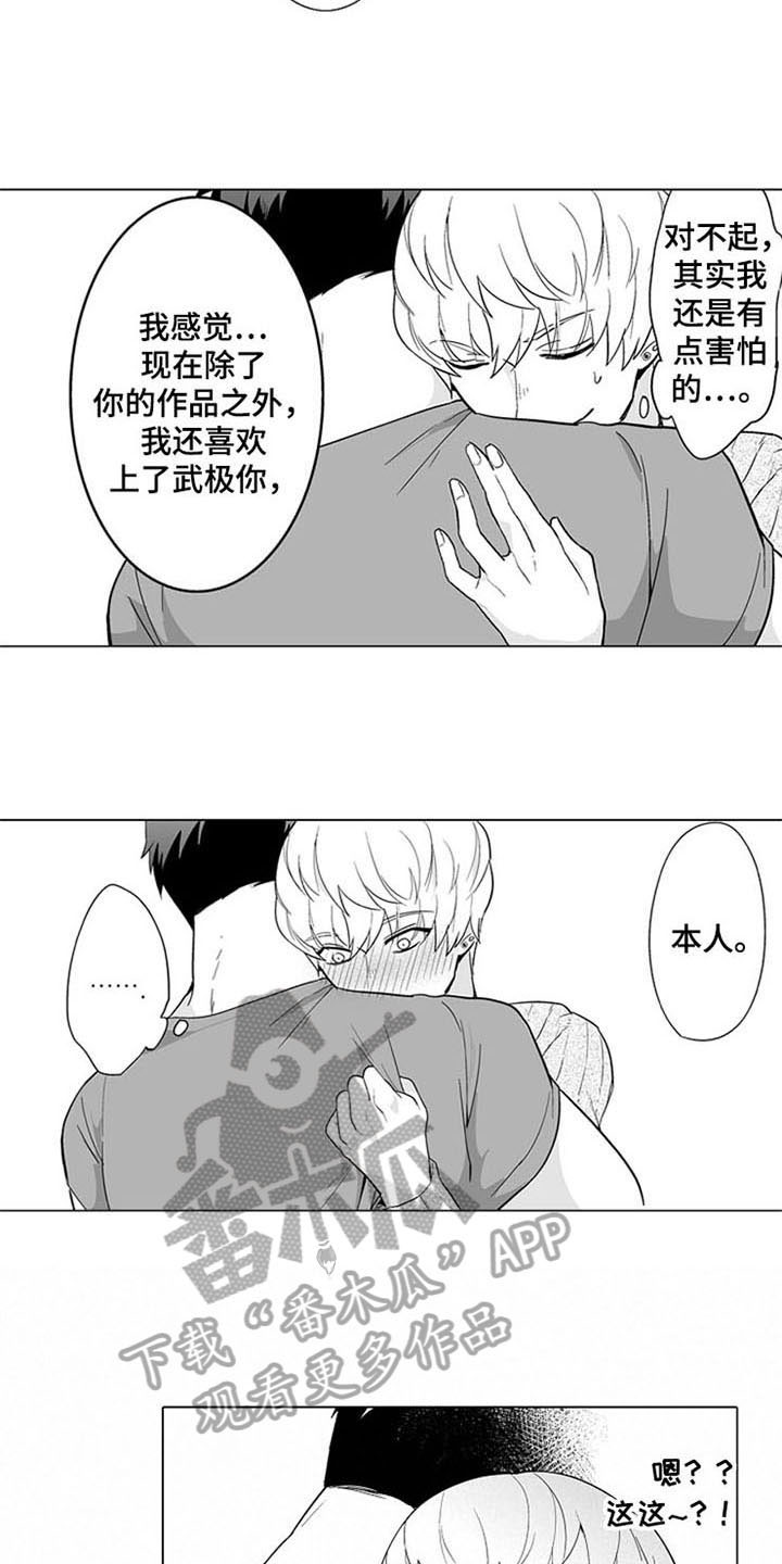 密封环s4ga1117漫画,第10章：表态1图