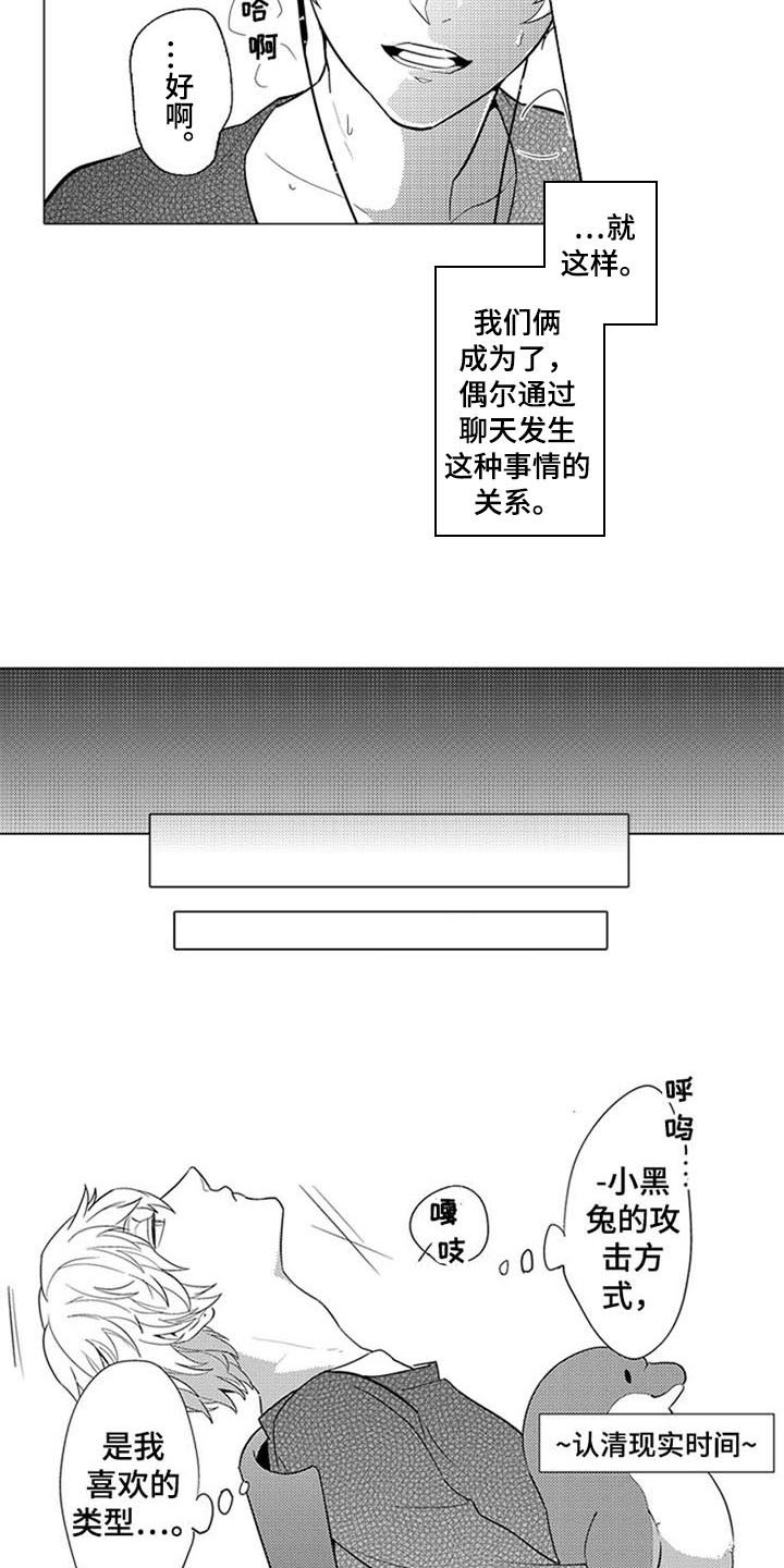 蜜枣漫画,第1章：粉丝2图