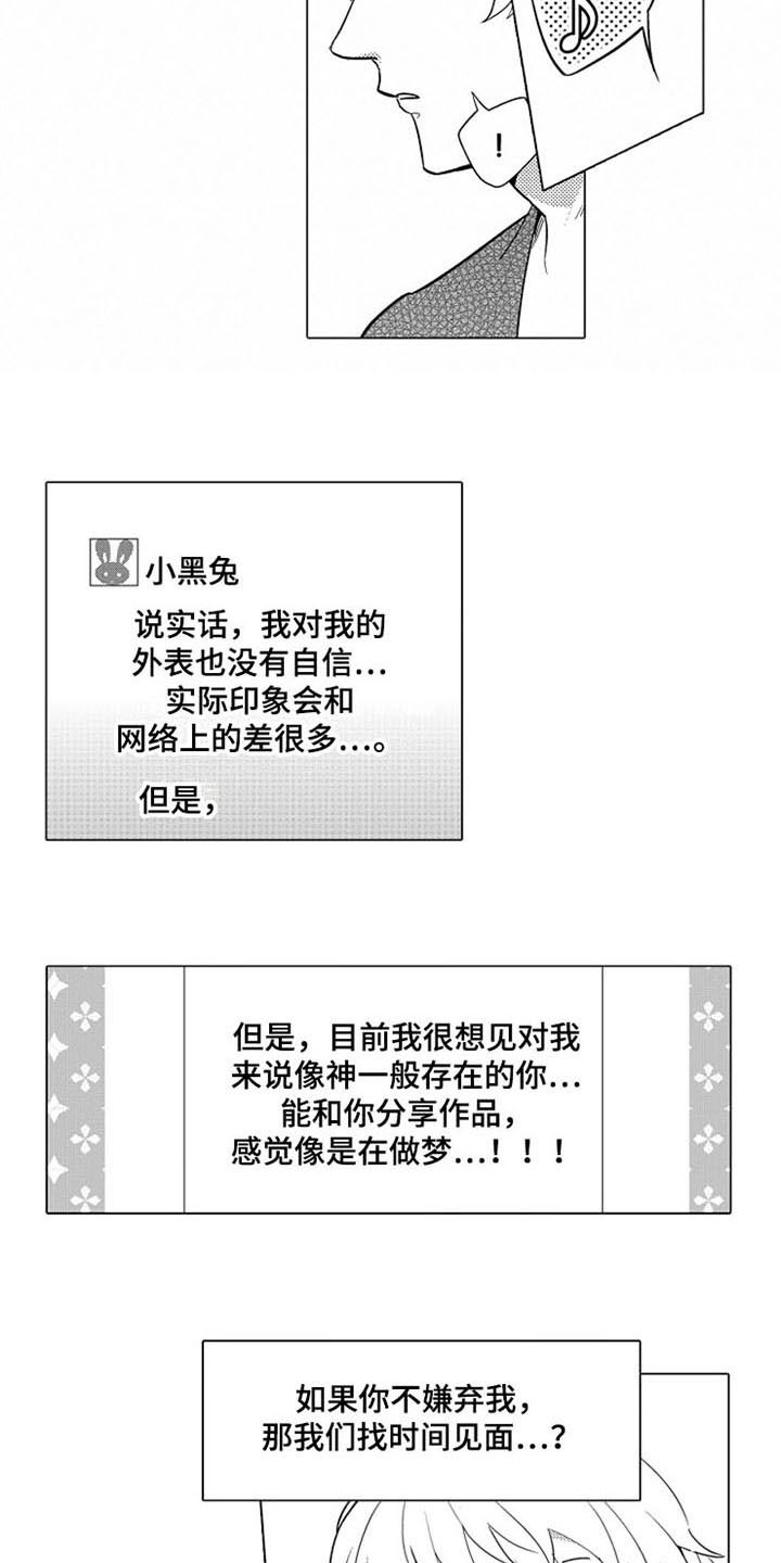 蜜枫花糖漫画,第2章：等人4图