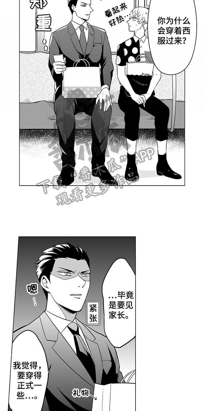 密封环s4ga1117漫画,第22章：见家长【完结】5图