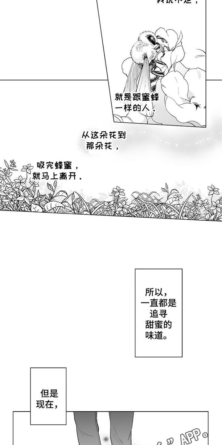 蜜桃多多的做法漫画,第13章：逃离5图