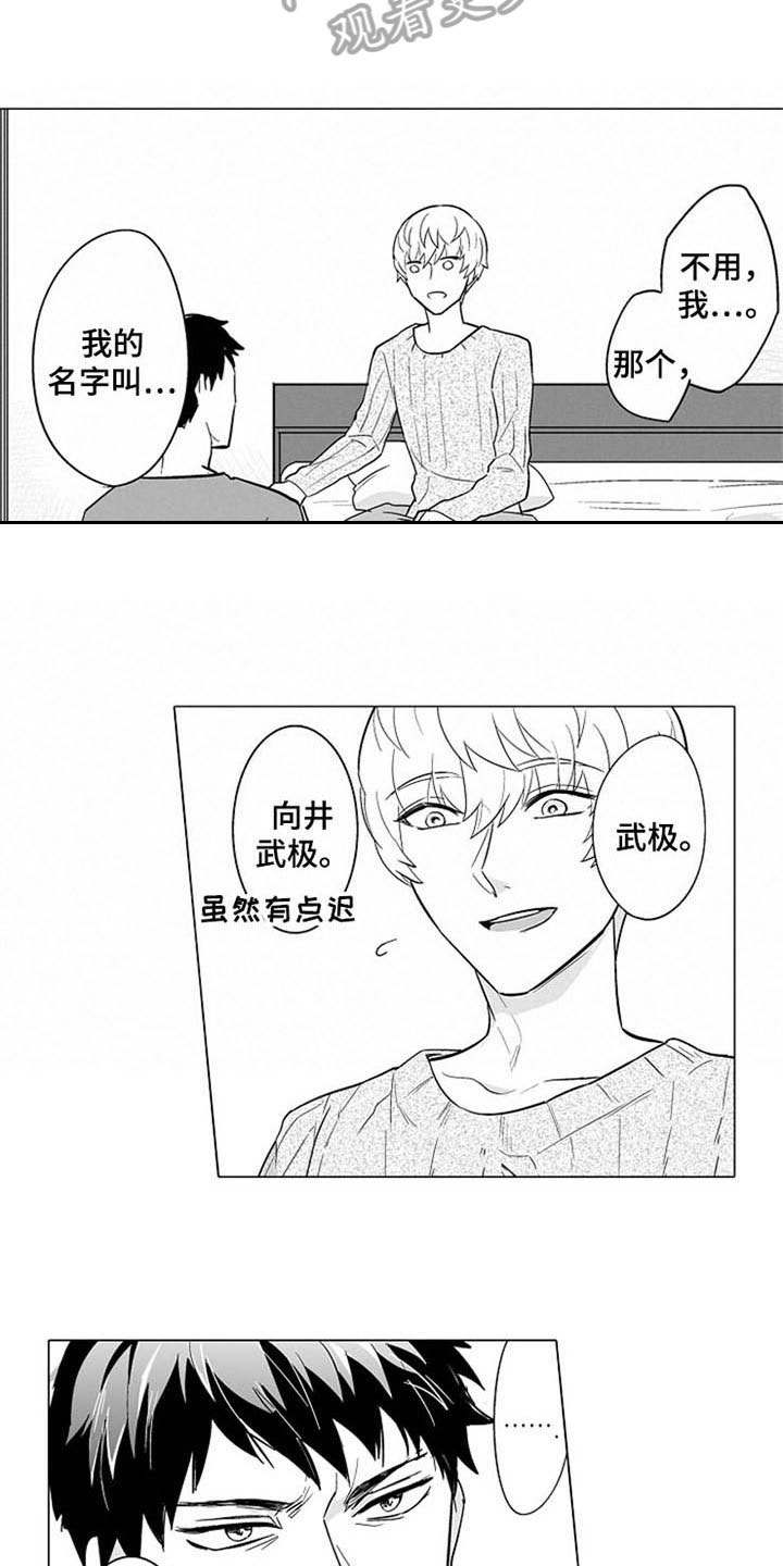 蜜枫花糖漫画,第10章：表态3图