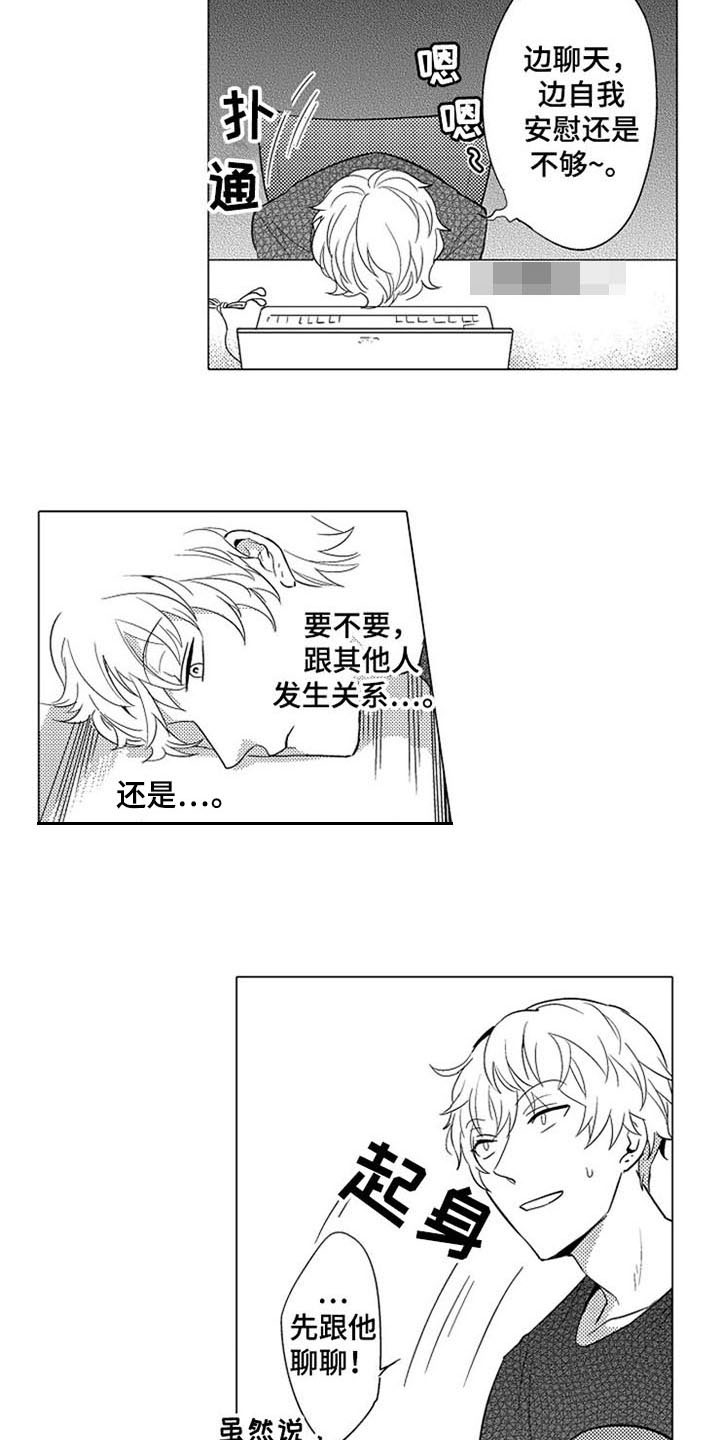 蜜枣漫画,第1章：粉丝5图