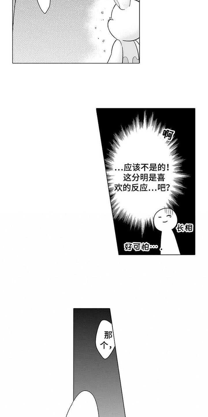 蜜枫花糖漫画,第9章：邀请3图