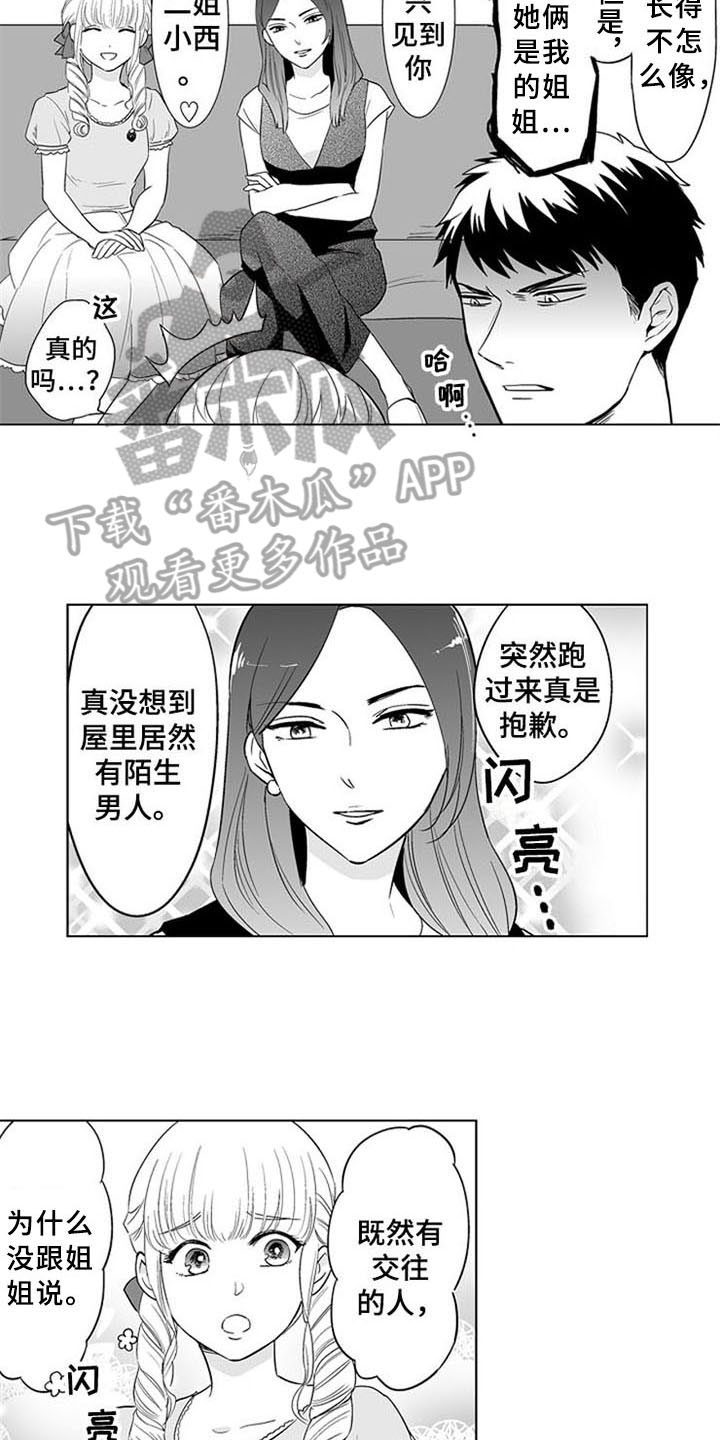 蜜枫花糖漫画,第19章：家人4图