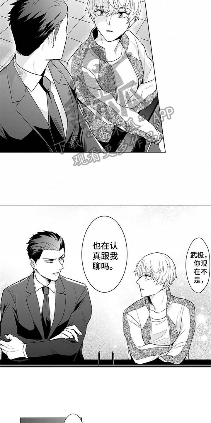 蜜枫花糖漫画,第16章：坦诚4图