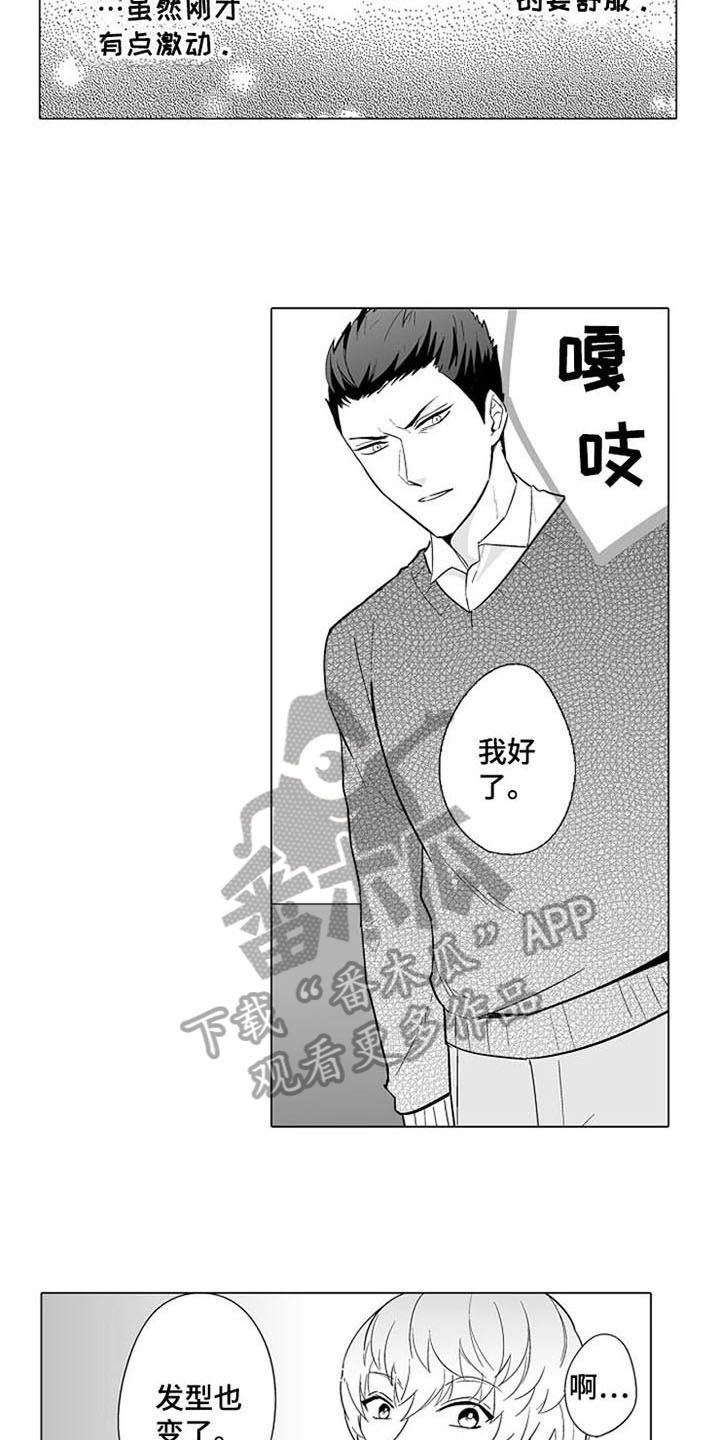 蜜枫花糖漫画,第8章：童话房间1图