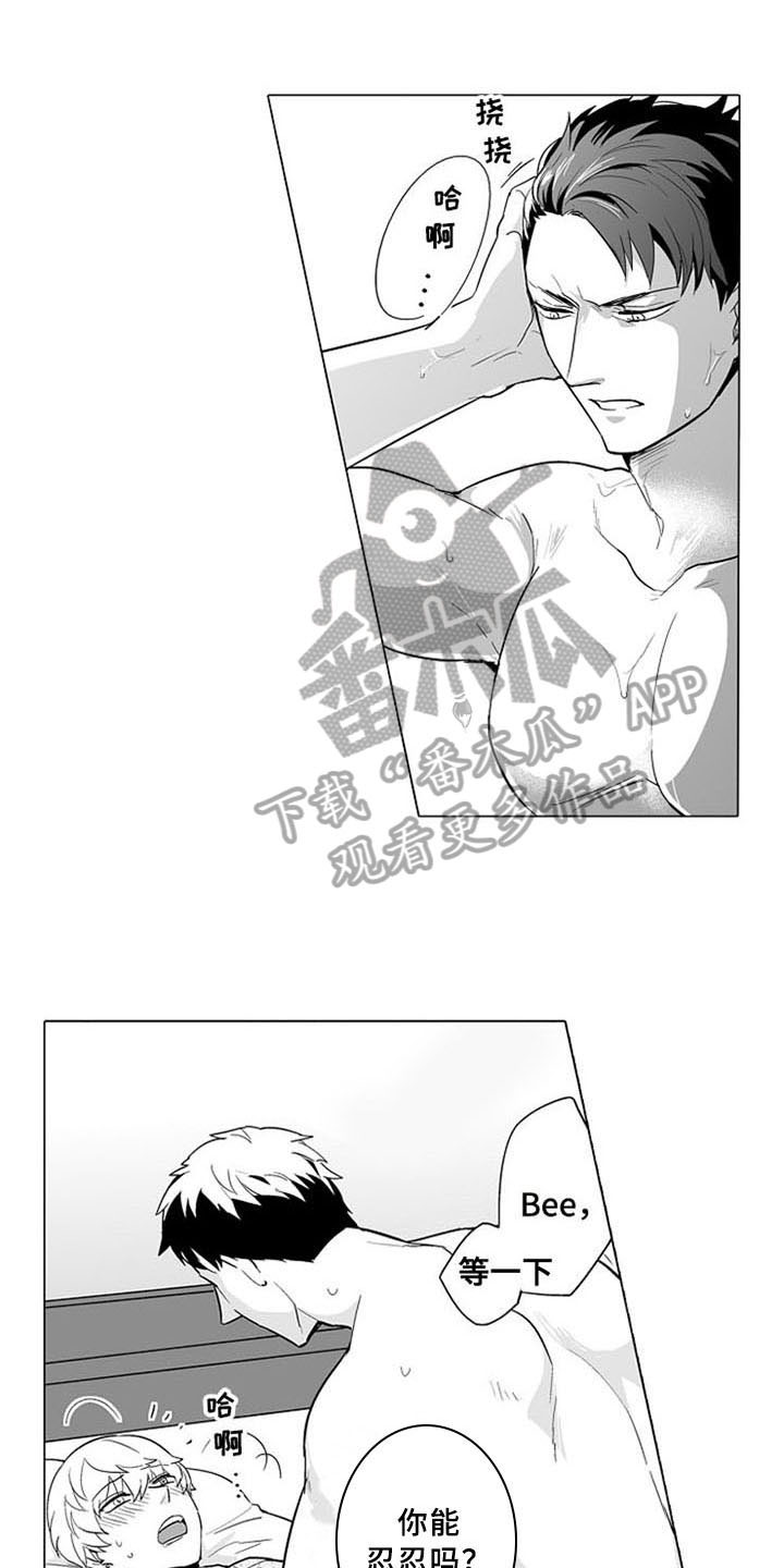 蜜枫花糖漫画,第10章：表态5图