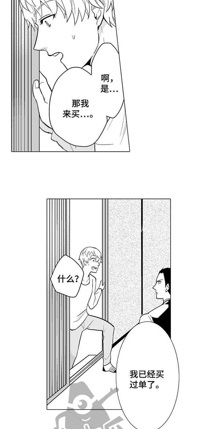 蜜枫花糖漫画,第6章：说错话2图