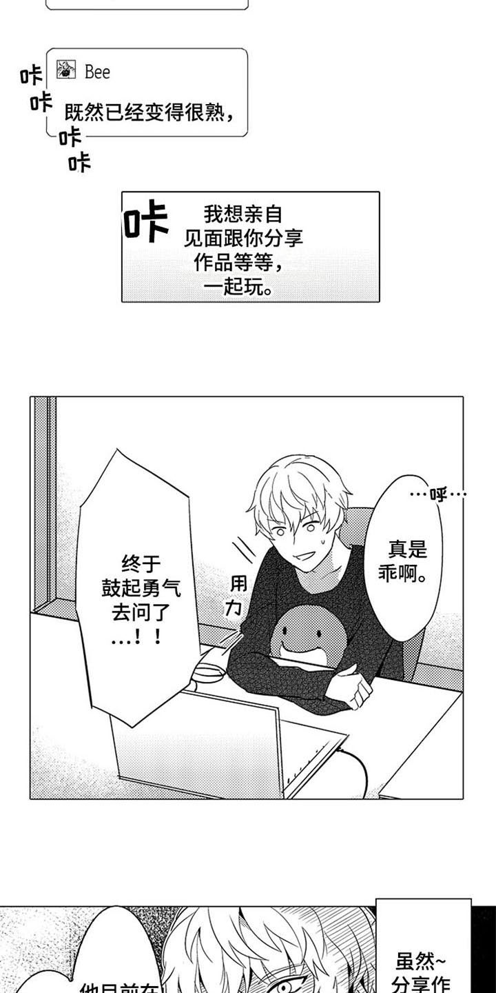 蜜枫花糖漫画,第2章：等人2图