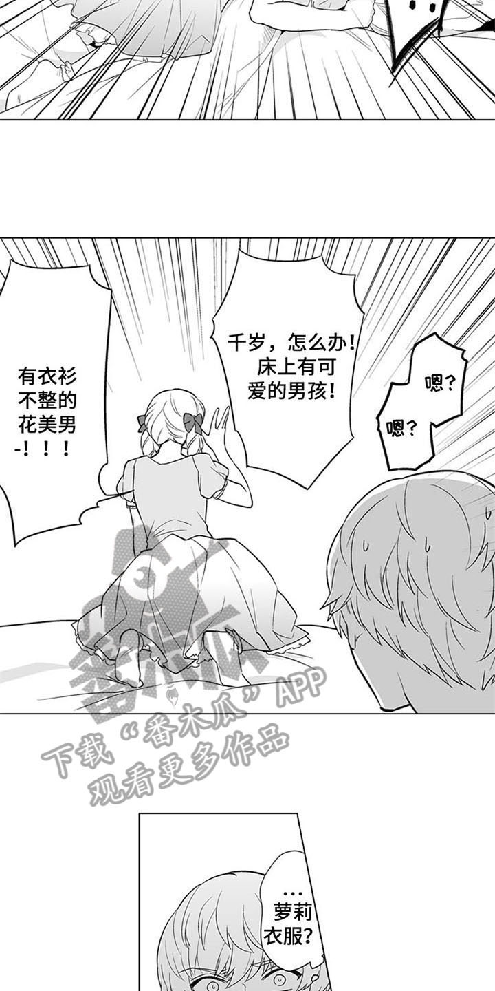 蜜枫花糖漫画,第19章：家人5图