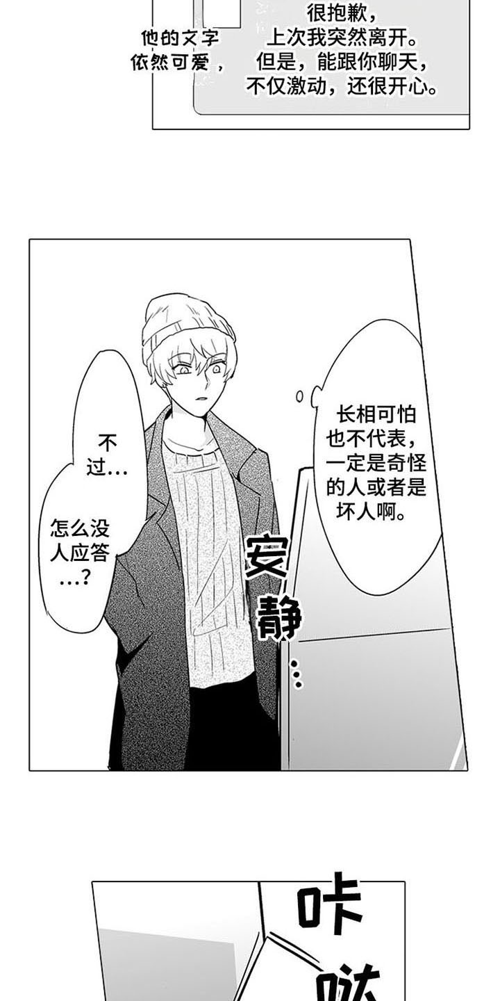 蜜枫花糖漫画,第7章：上门2图