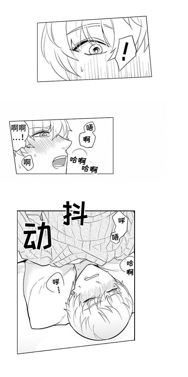蜜枫花糖漫画,第10章：表态4图