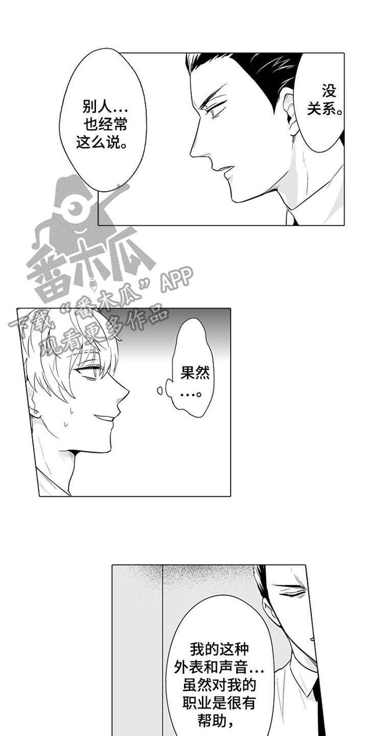蜜枫花糖漫画,第5章：礼物1图