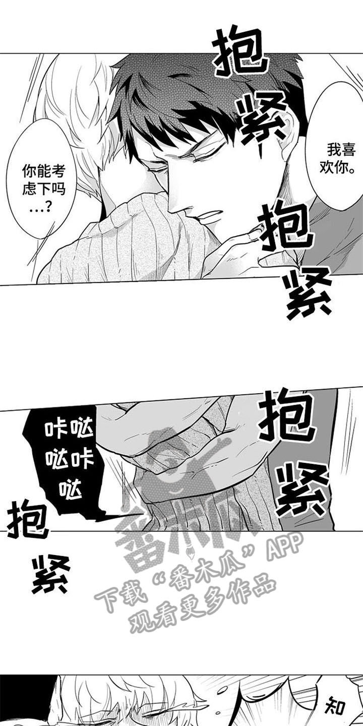 蜜枫花糖漫画,第11章：无法答复1图
