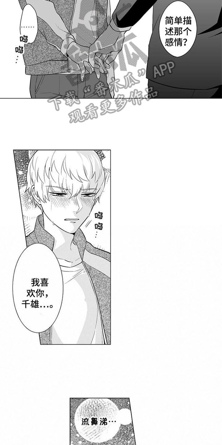 蜜枫花糖漫画,第17章：喜欢5图