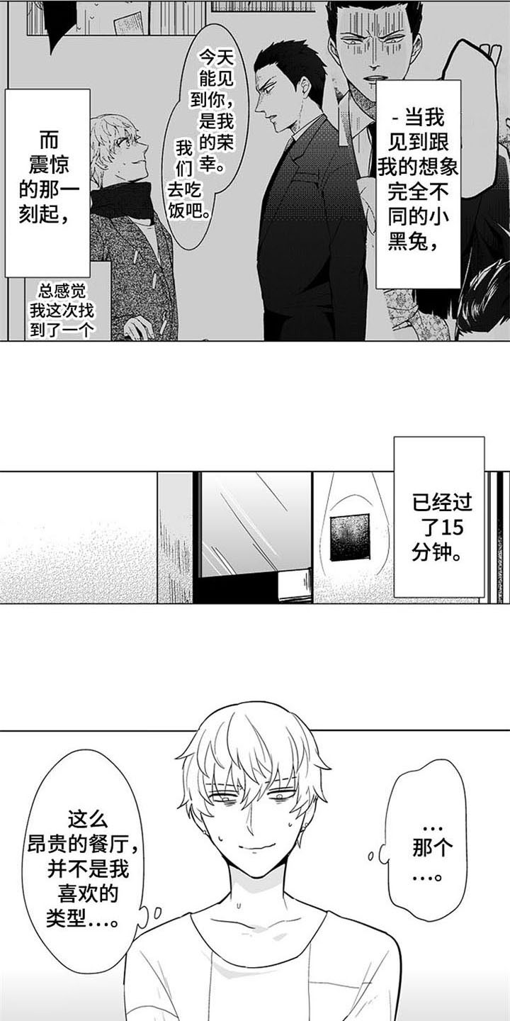 蜜枫花糖漫画,第3章：惊吓2图